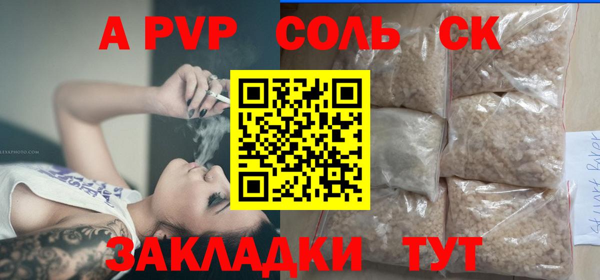 A-PVP VHQ  APVP мука  APVP мука  Вход с VPN  Кировск 