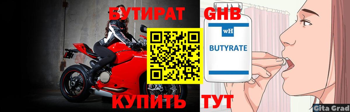 Кировск  БУТИРАТ вода  Вход с VPN 