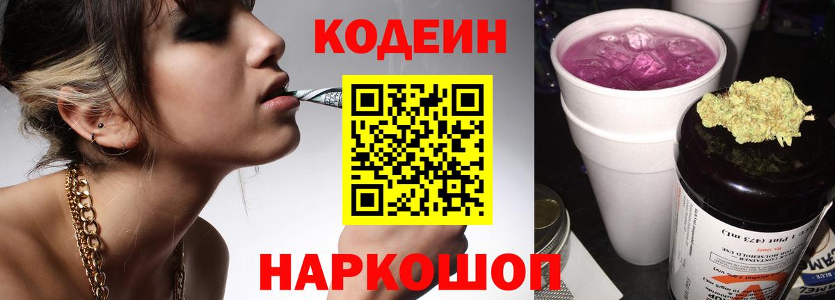 Кодеиновый сироп Lean Purple Drank Кировск