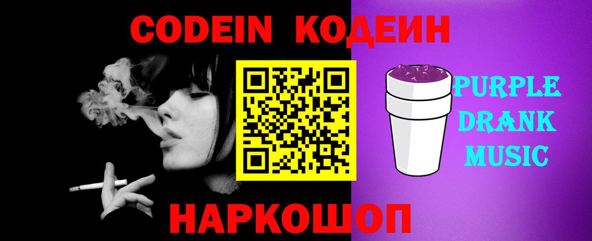 Codein напиток Lean (лин)  Вход с VPN  Кировск  Кодеиновый сироп Lean Purple Drank 