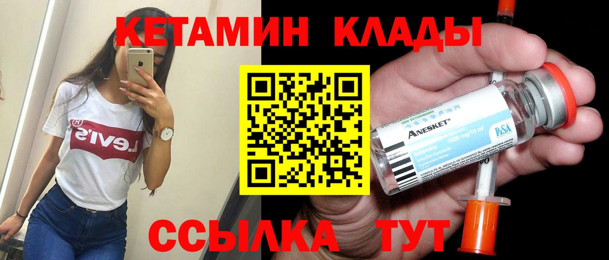 Кетамин VHQ Кировск
