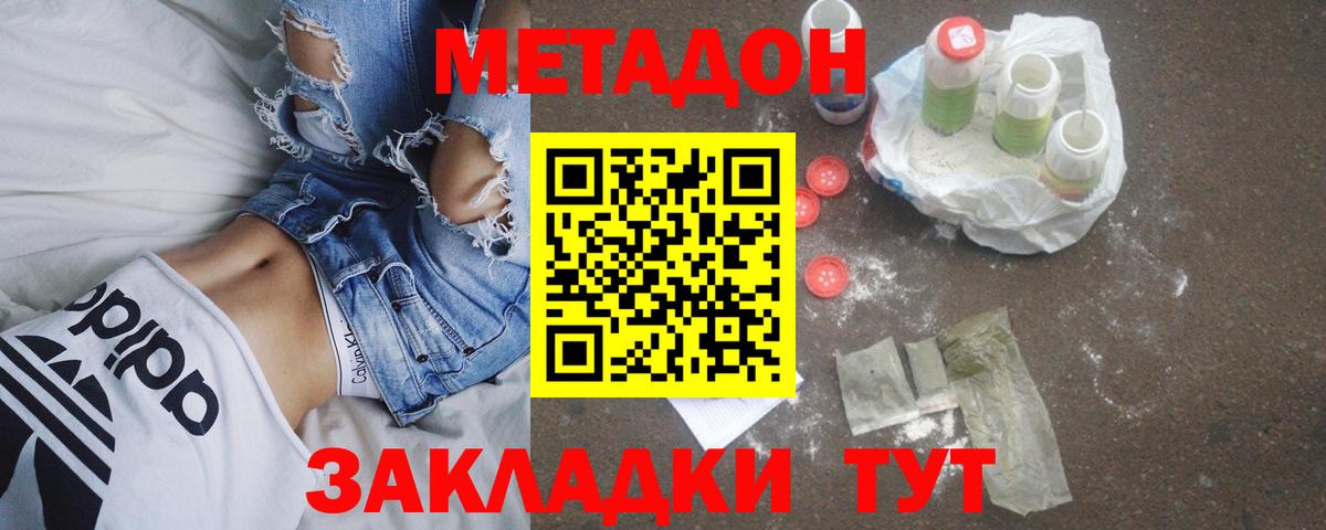Метадон белоснежный  МЕТАДОН мёд  Вход с VPN  Кировск 
